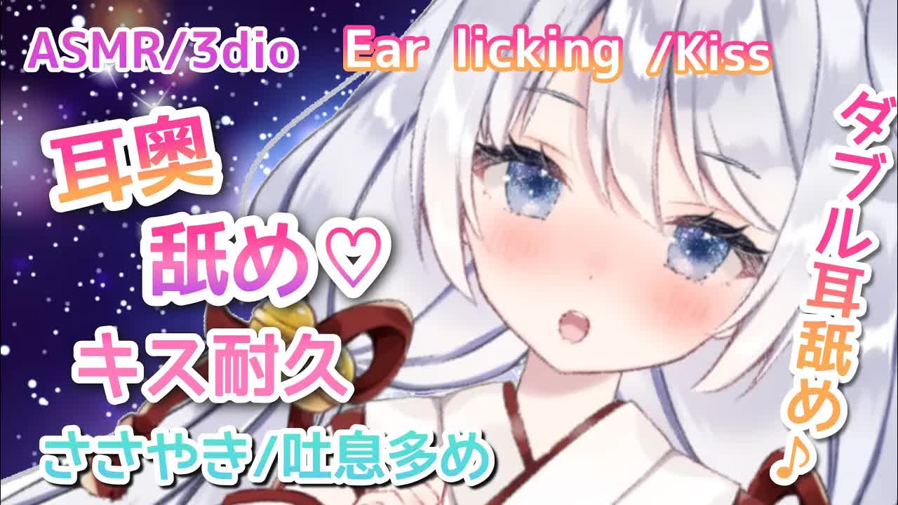 【ASMR_耳舐め】ぐぽぐぽ耳奥耳舐め♡キス・ゾクゾクしちゃう両耳舐めEar licking_Kiss_Whispering_ASMR for Sleep-mh6SQYQnnAI